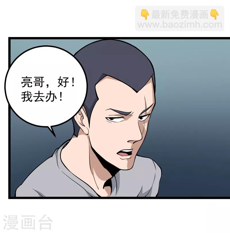 🍚校园护花高手 第88话 攻进去 第7页