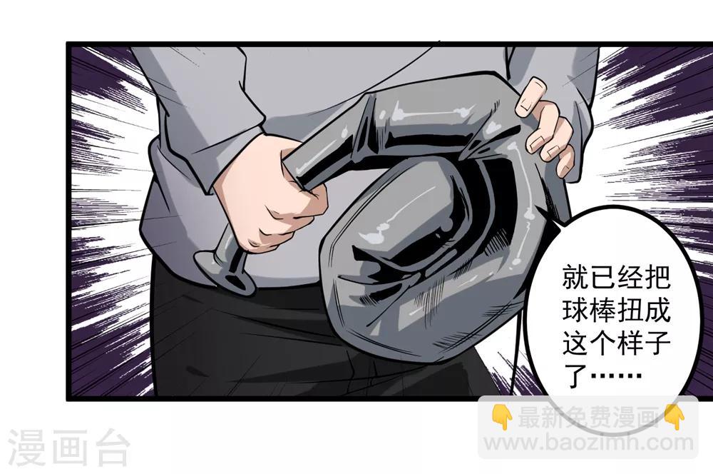 🍚校园护花高手 第90话 小毛孩 第10页