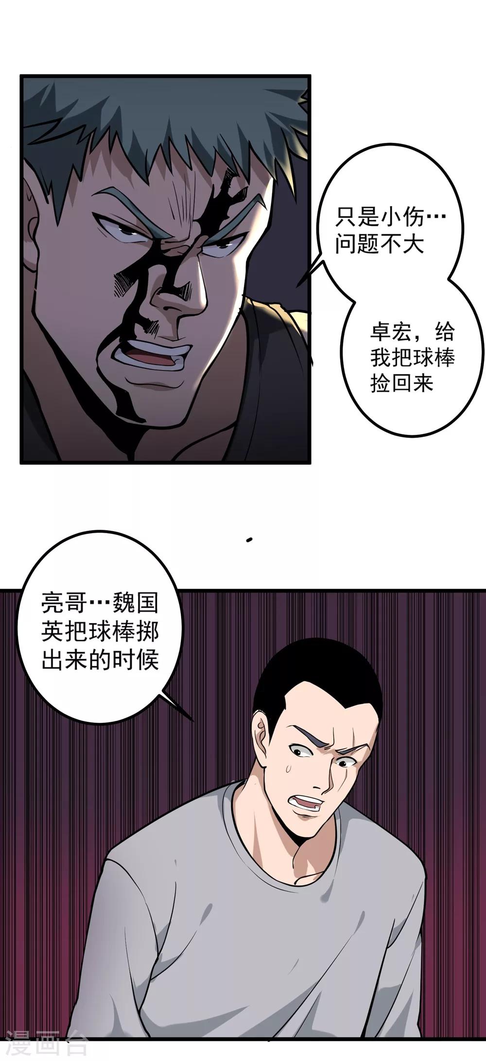 🍚校园护花高手 第90话 小毛孩 第9页