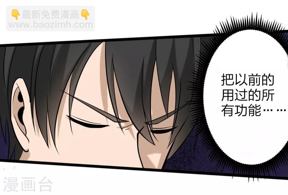 🍚校园护花高手 第92话 你不配 第2页