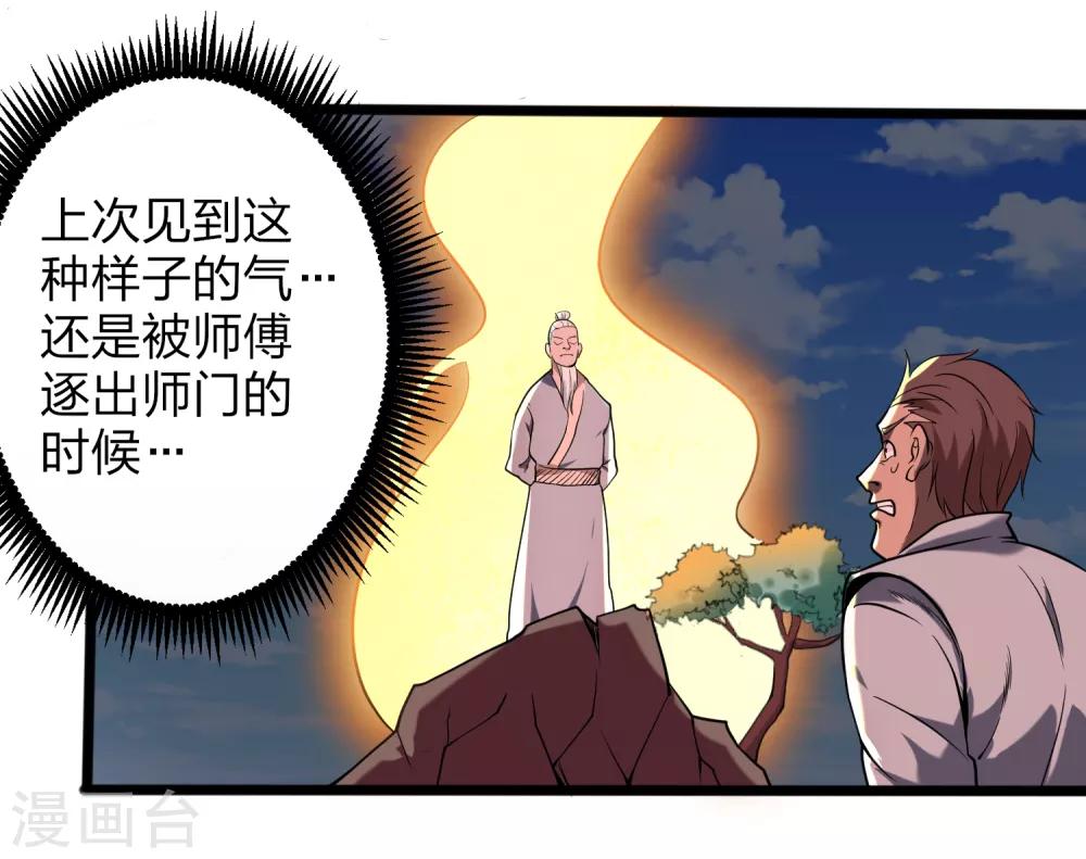 🍚校园护花高手 第92话 你不配 第5页