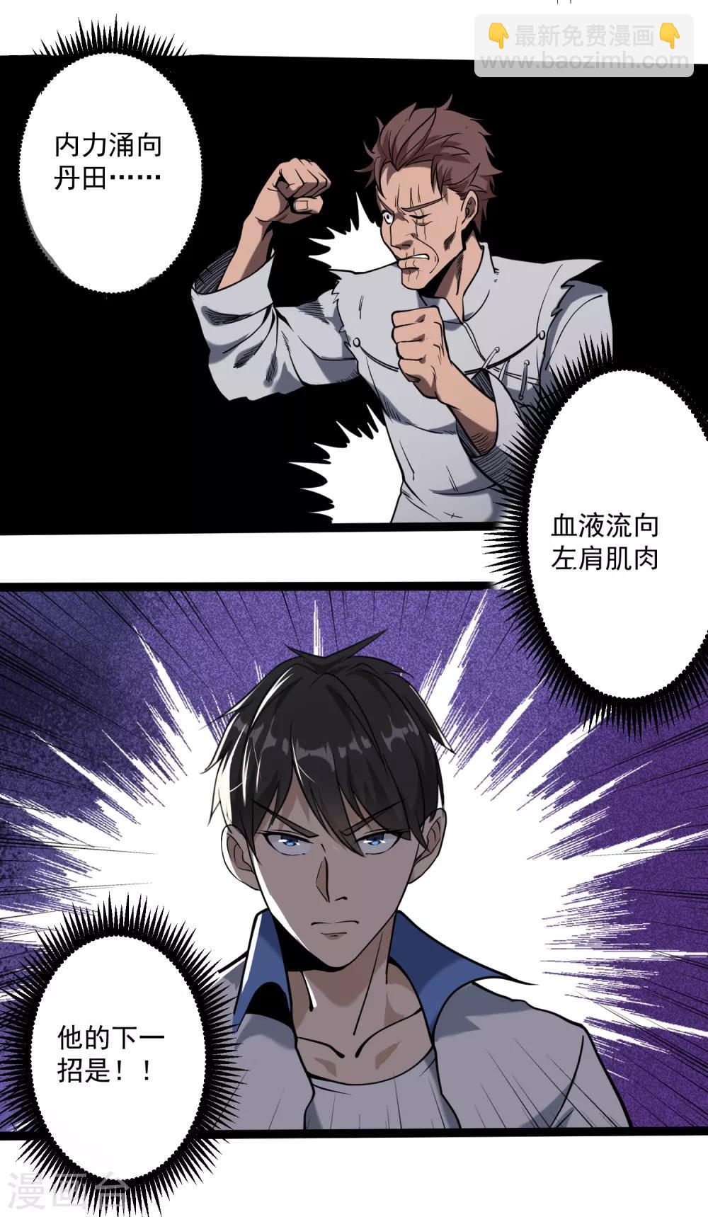 🍚校园护花高手 第92话 你不配 第8页