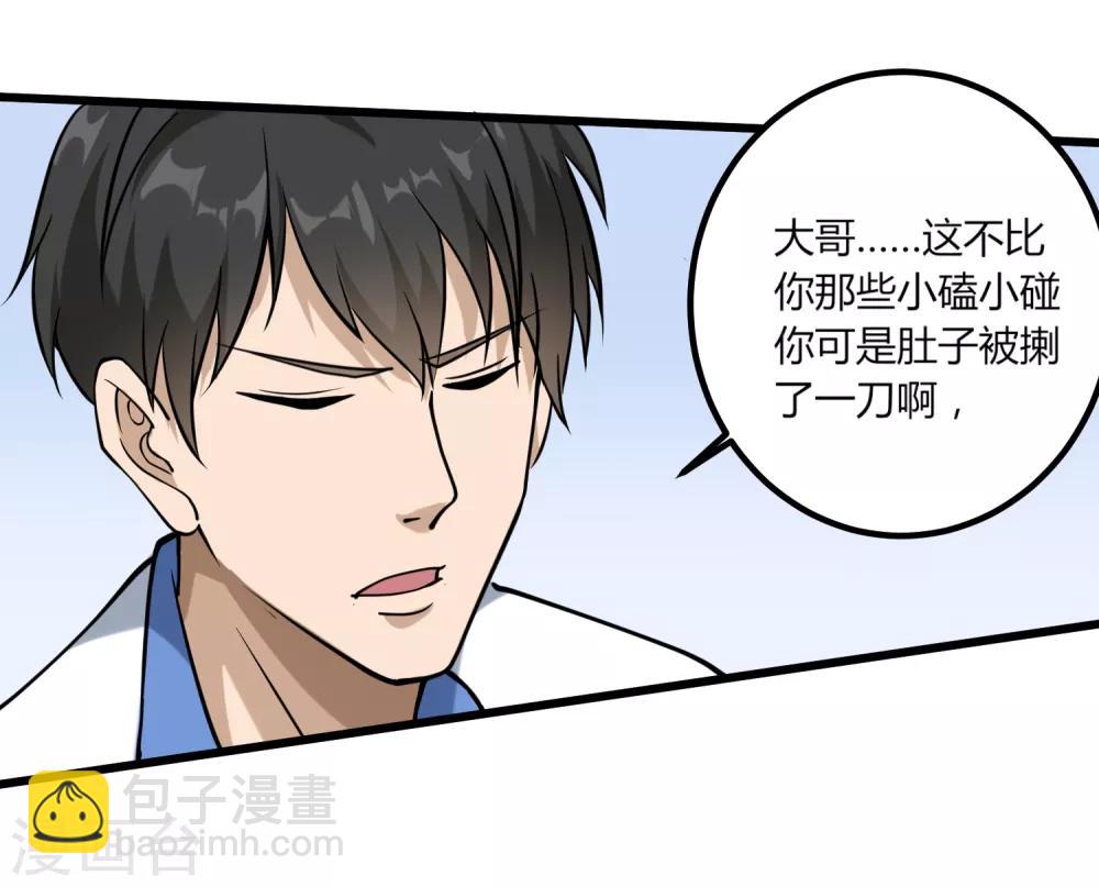 🍚校园护花高手 第94话 着魔 第20页