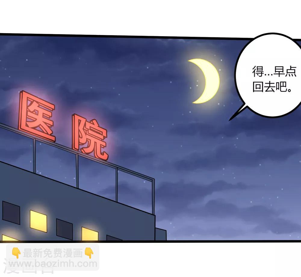 🍚校园护花高手 第94话 着魔 第23页