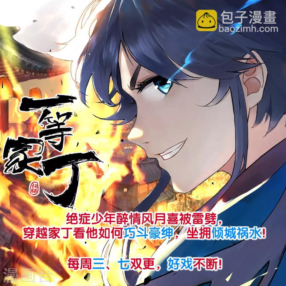 🍚校园护花高手 第94话 着魔 第25页