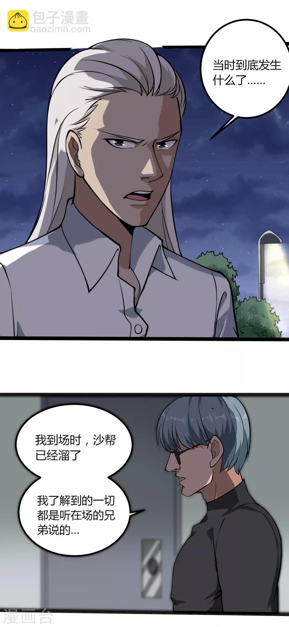 🍚校园护花高手 第94话 着魔 第3页