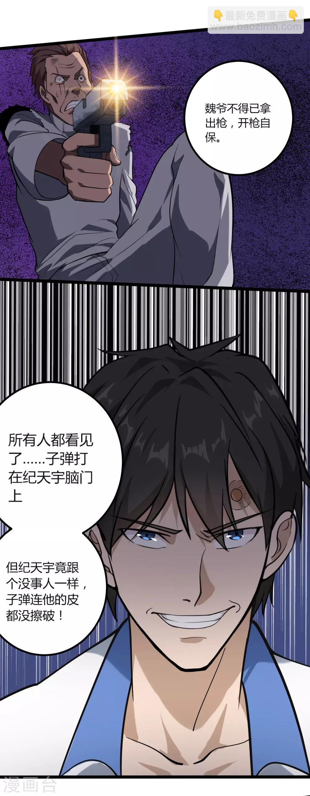 🍚校园护花高手 第94话 着魔 第6页