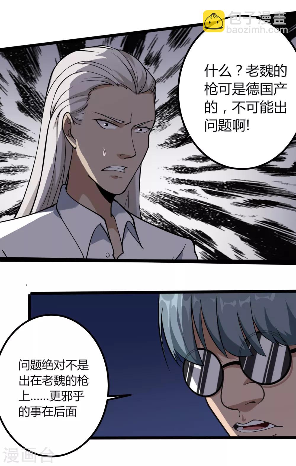 🍚校园护花高手 第94话 着魔 第7页