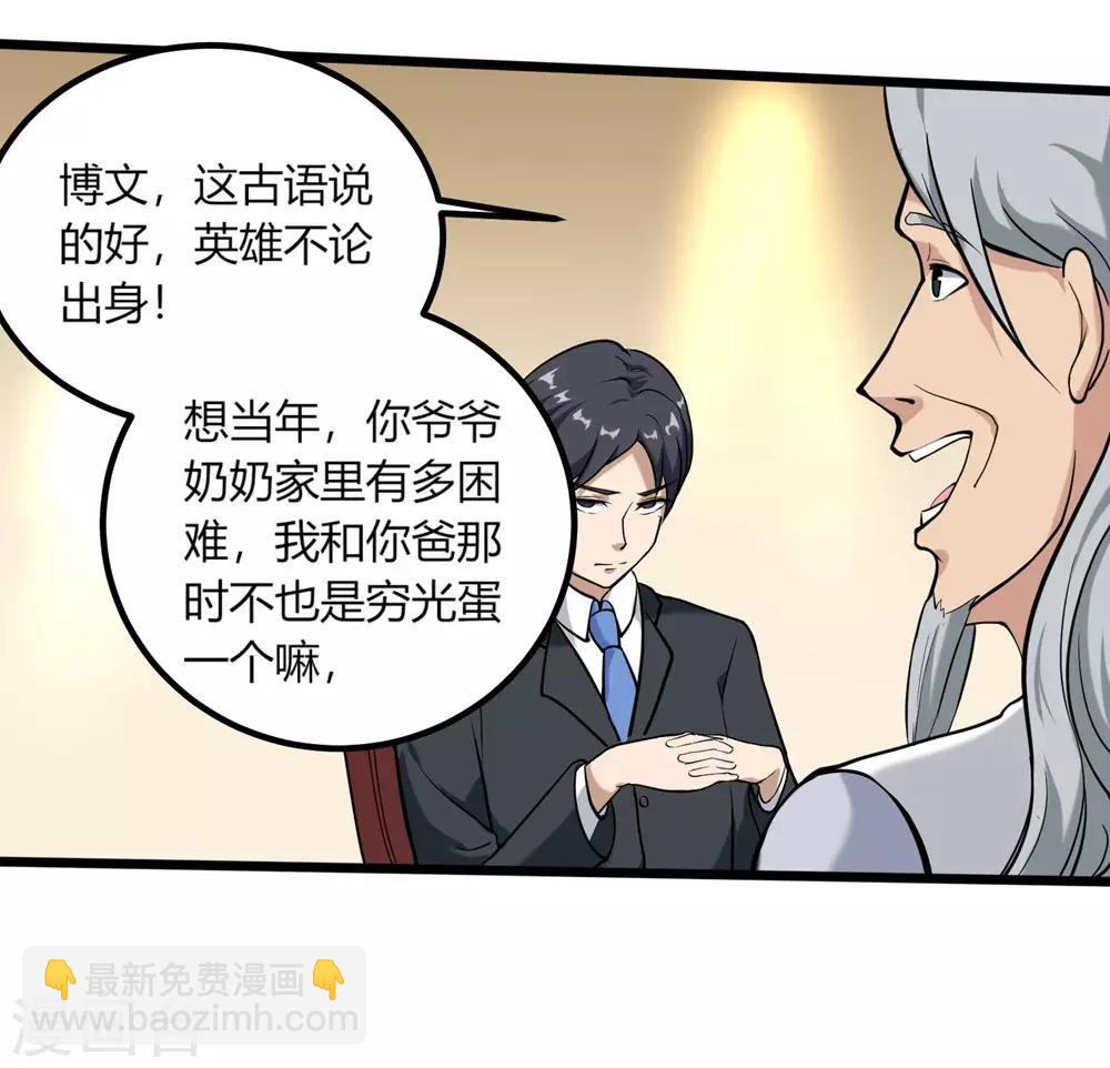 🍚校园护花高手 第96话 出类拔萃 第10页