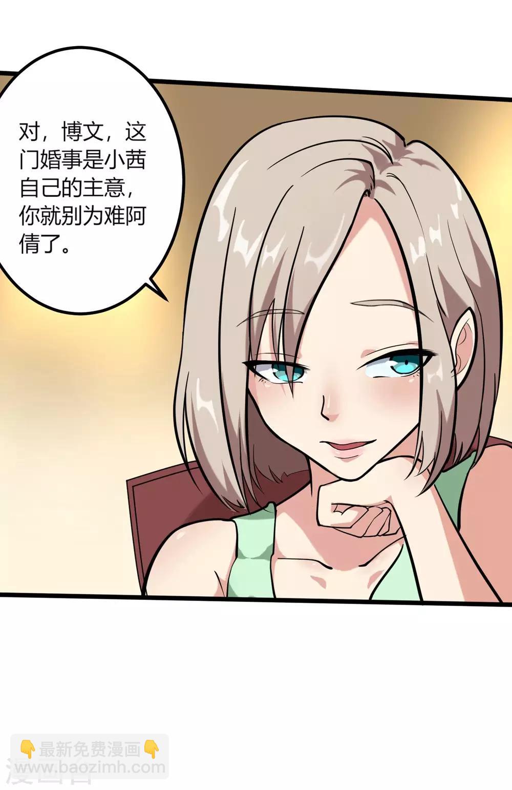 🍚校园护花高手 第96话 出类拔萃 第11页