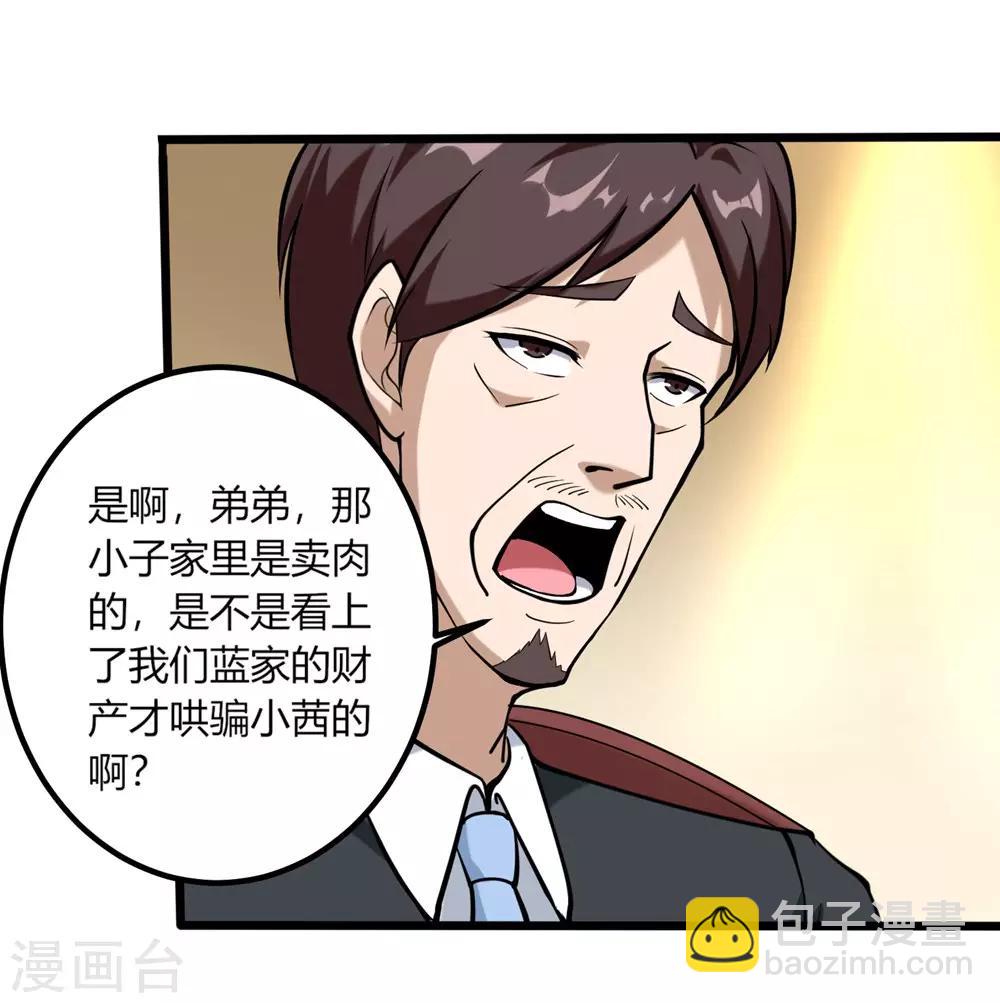 🍚校园护花高手 第96话 出类拔萃 第14页