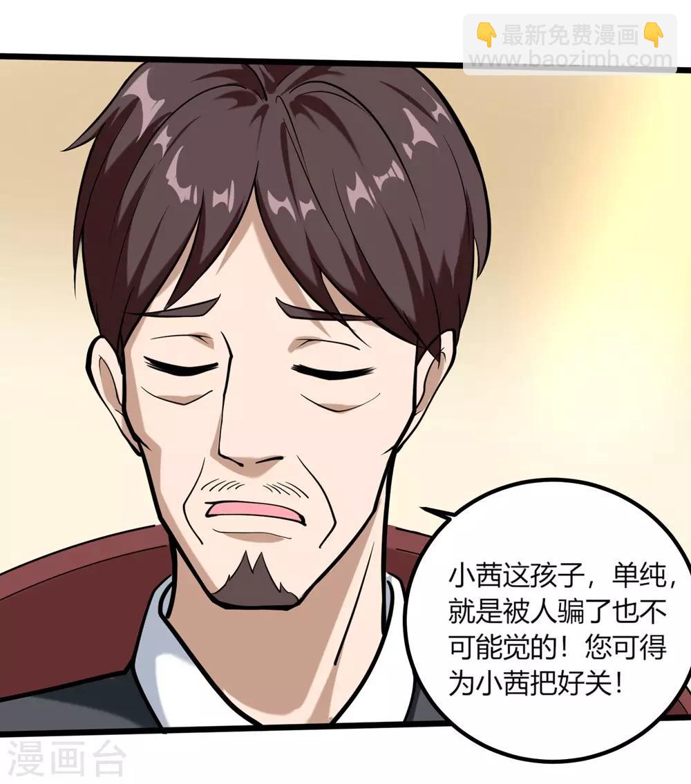 🍚校园护花高手 第96话 出类拔萃 第15页