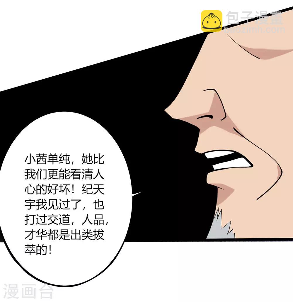 🍚校园护花高手 第96话 出类拔萃 第18页