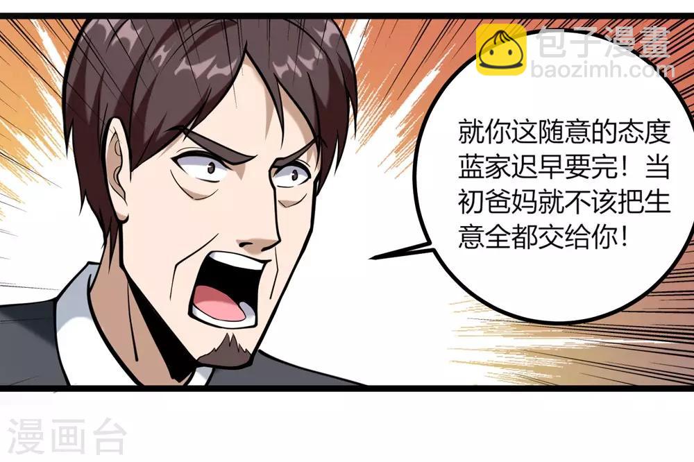 🍚校园护花高手 第96话 出类拔萃 第20页