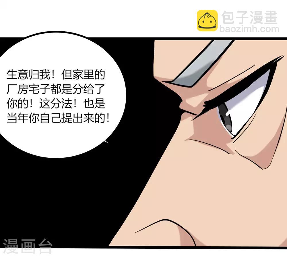 🍚校园护花高手 第96话 出类拔萃 第21页