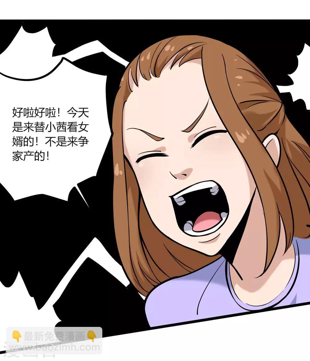 🍚校园护花高手 第96话 出类拔萃 第22页