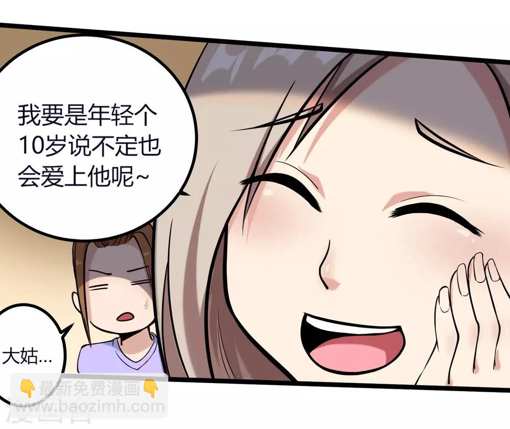 🍚校园护花高手 第96话 出类拔萃 第31页