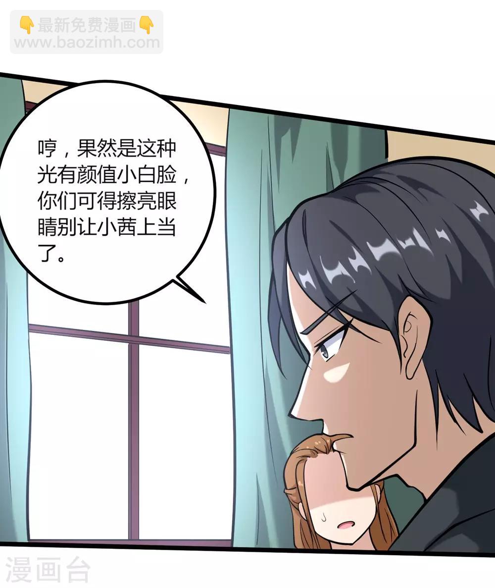 🍚校园护花高手 第96话 出类拔萃 第32页