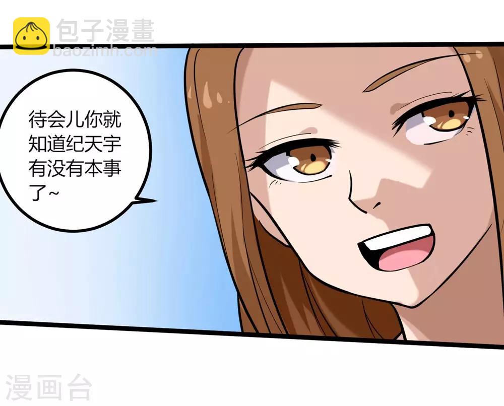 🍚校园护花高手 第96话 出类拔萃 第33页