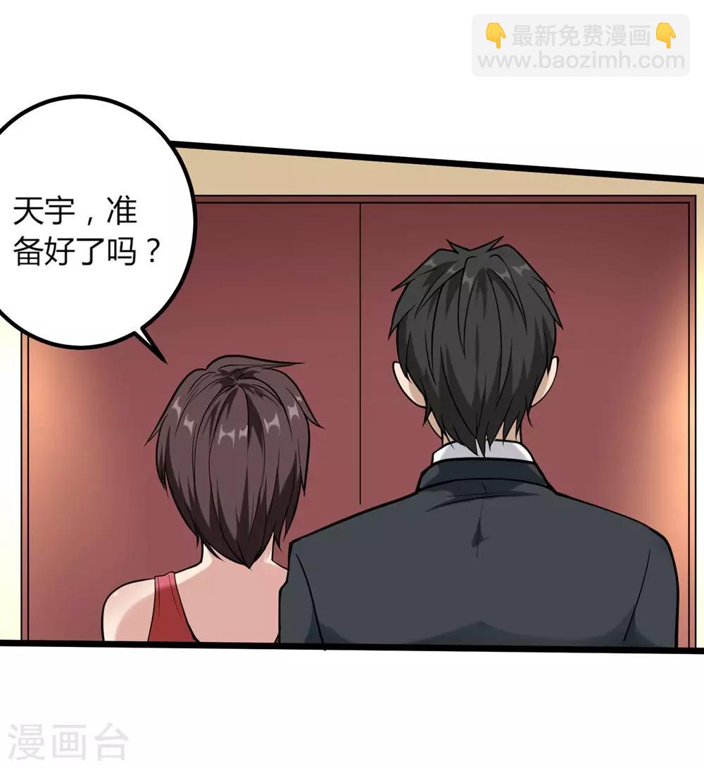 🍚校园护花高手 第96话 出类拔萃 第34页