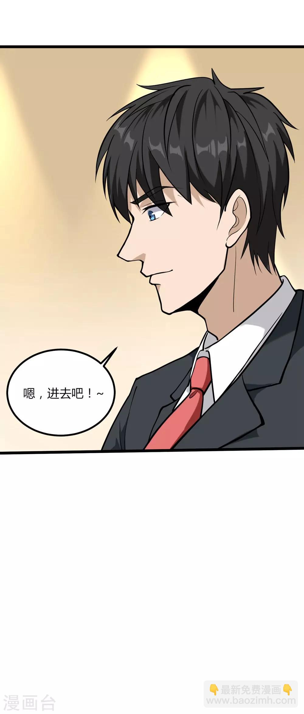 🍚校园护花高手 第96话 出类拔萃 第35页