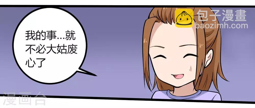 🍚校园护花高手 第96话 出类拔萃 第6页