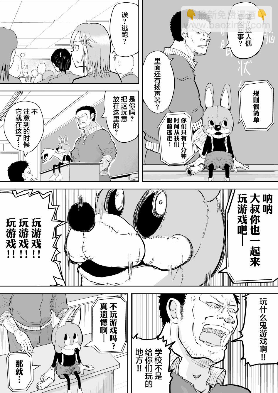 🍚校园恐怖片一开始就死掉的那种体育老师 2话 第3页