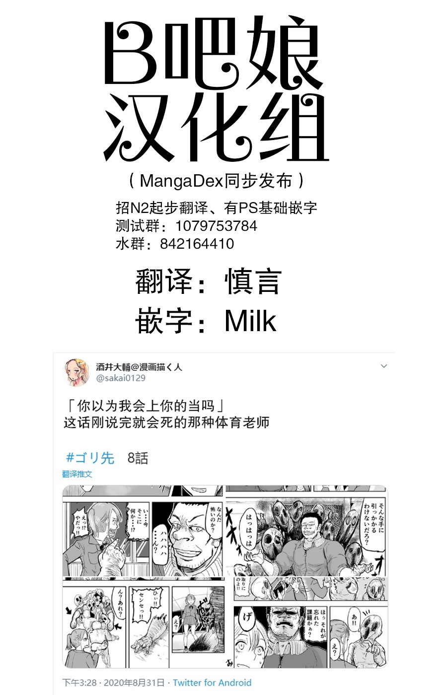 🍚校园恐怖片一开始就死掉的那种体育老师 9话 第1页