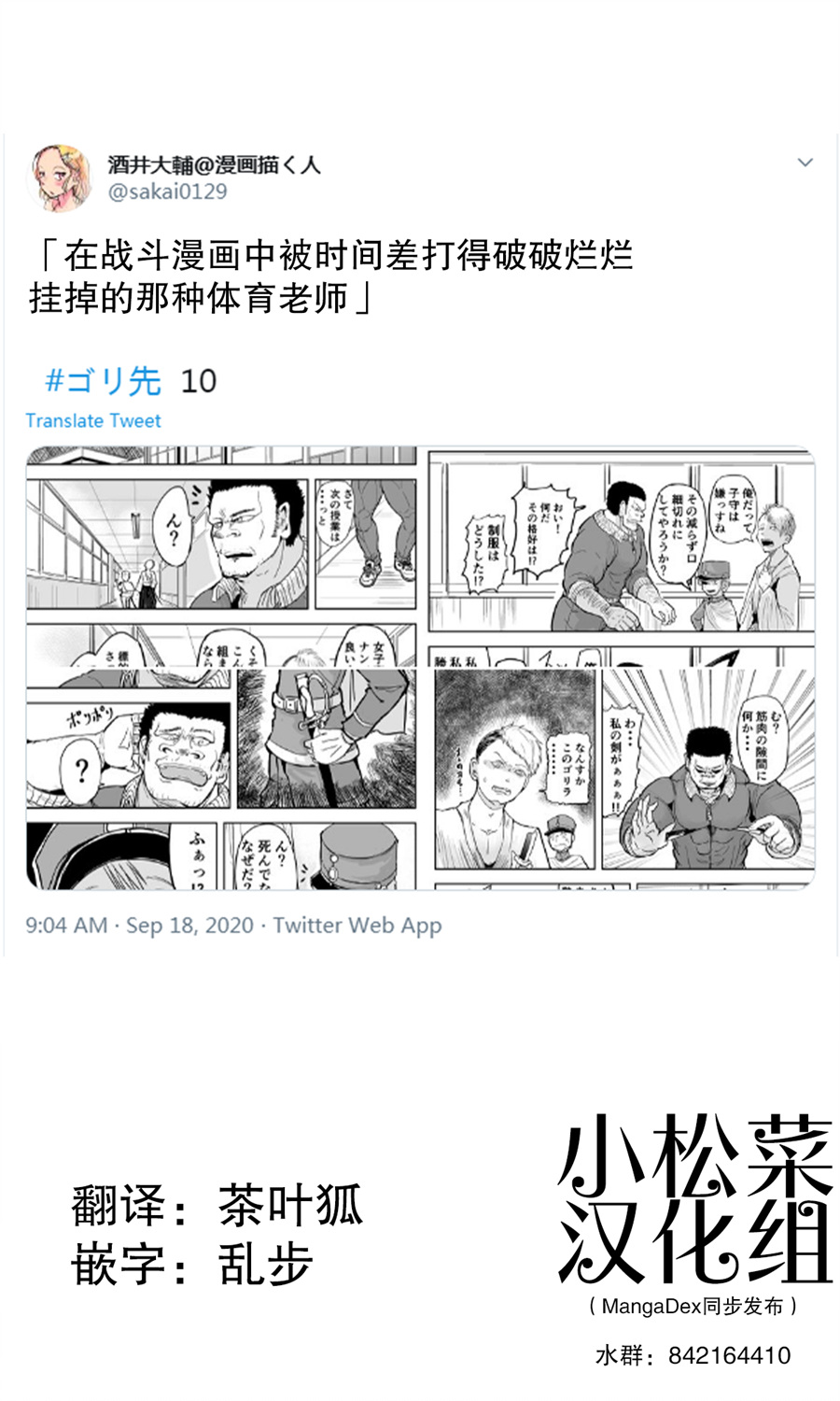 🍚校园恐怖片一开始就死掉的那种体育老师 11话 第2页