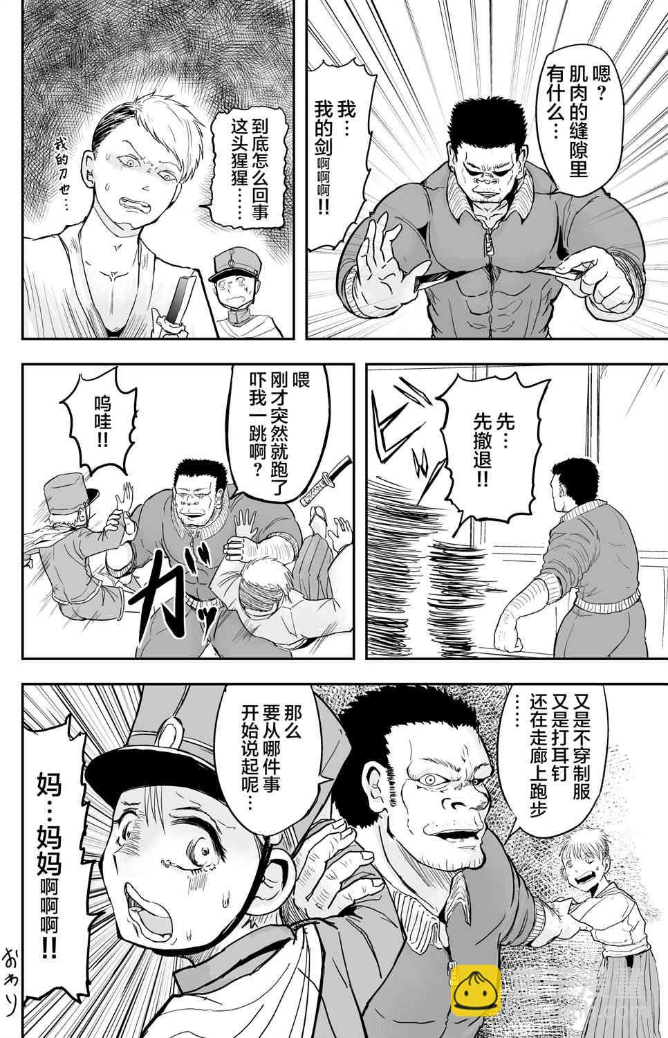 🍚校园恐怖片一开始就死掉的那种体育老师 11话 第6页