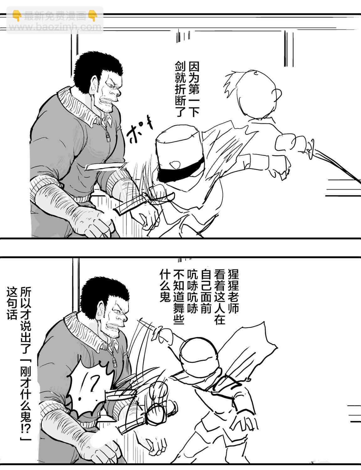🍚校园恐怖片一开始就死掉的那种体育老师 11话 第9页