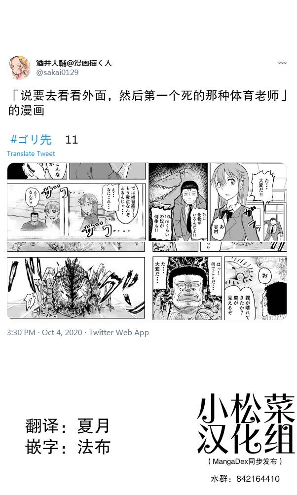 🍚校园恐怖片一开始就死掉的那种体育老师 12话 第1页