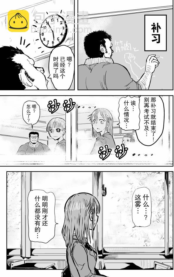 🍚校园恐怖片一开始就死掉的那种体育老师 12话 第2页