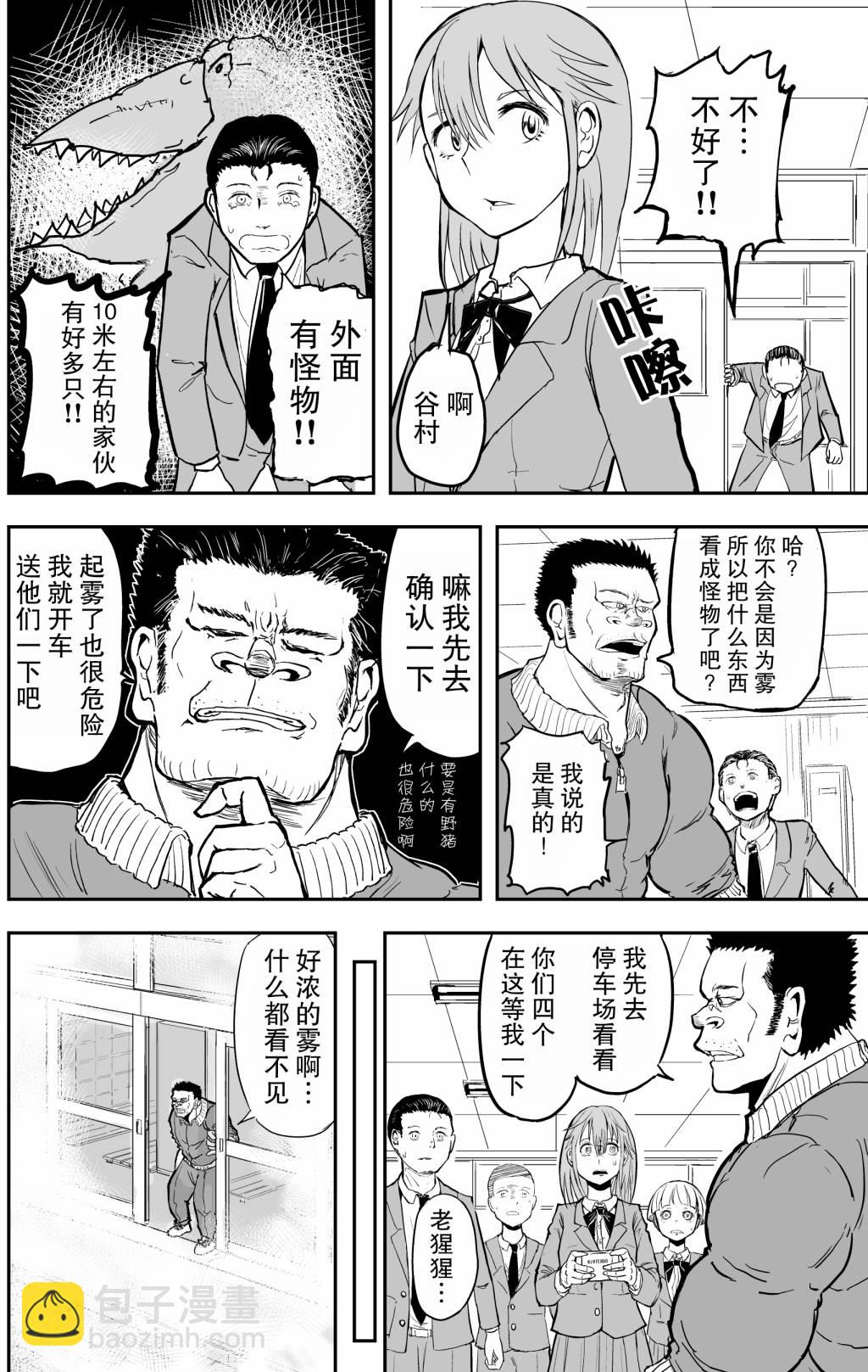 🍚校园恐怖片一开始就死掉的那种体育老师 12话 第3页