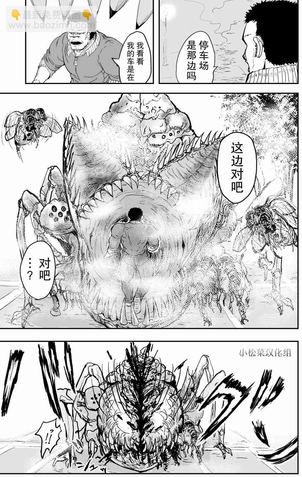 🍚校园恐怖片一开始就死掉的那种体育老师 12话 第4页