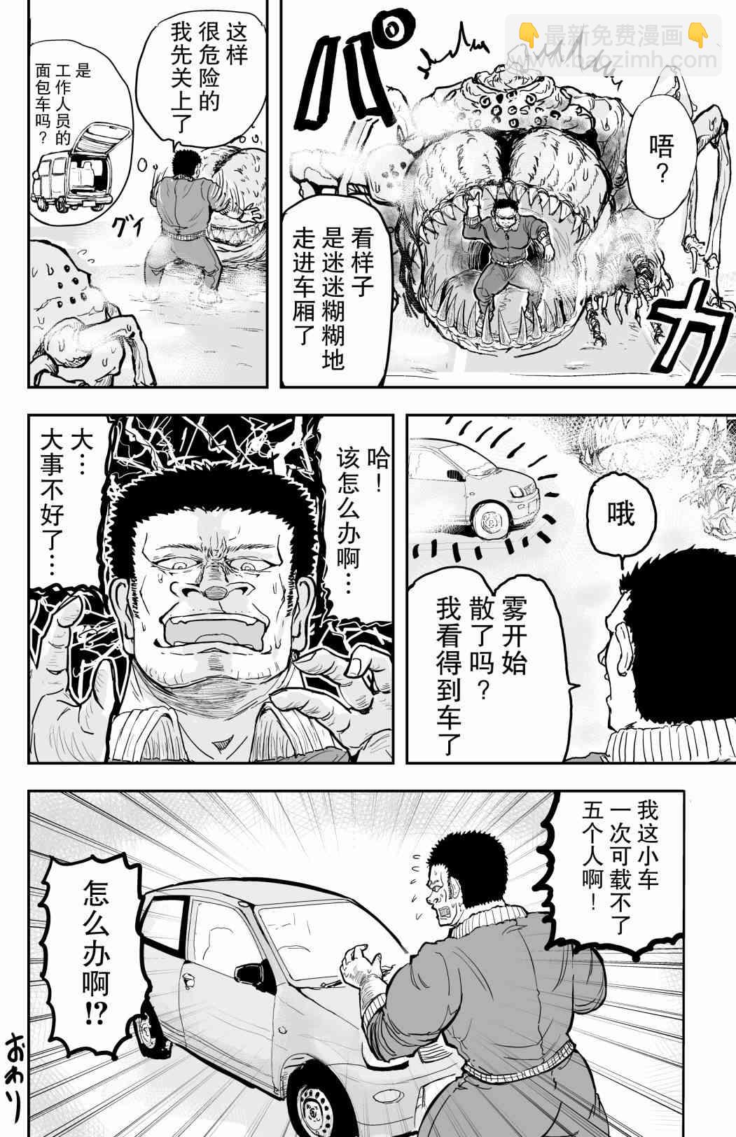 🍚校园恐怖片一开始就死掉的那种体育老师 12话 第5页