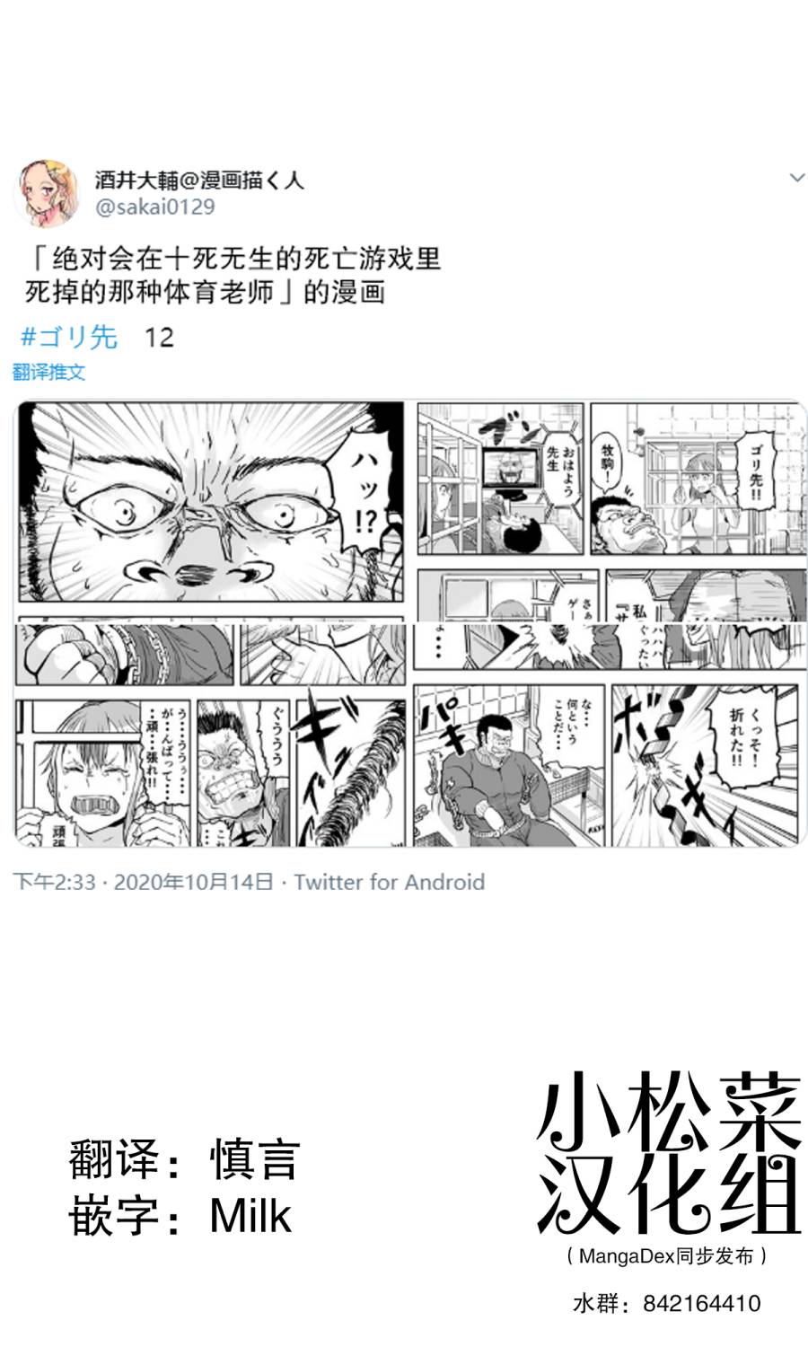 🍚校园恐怖片一开始就死掉的那种体育老师 14话 第1页