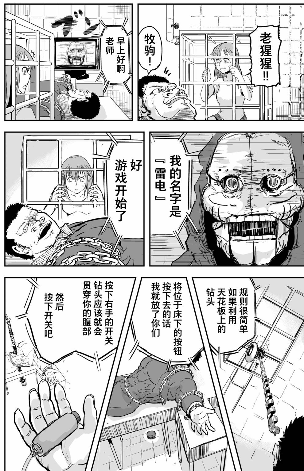 🍚校园恐怖片一开始就死掉的那种体育老师 14话 第3页