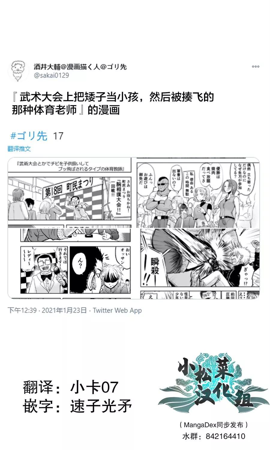 🍚校园恐怖片一开始就死掉的那种体育老师 第18.7话 第1页