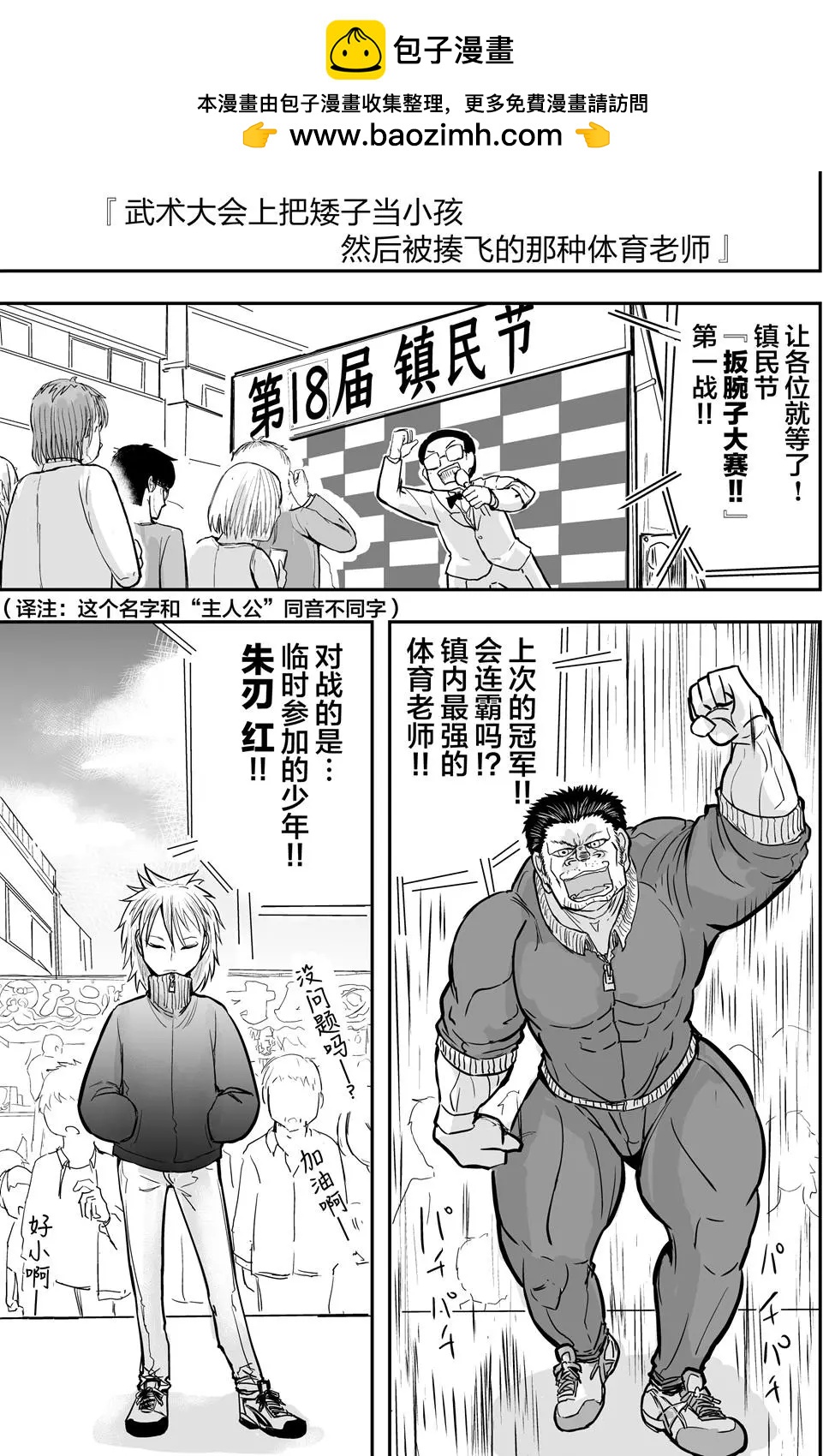 🍚校园恐怖片一开始就死掉的那种体育老师 第18.7话 第2页