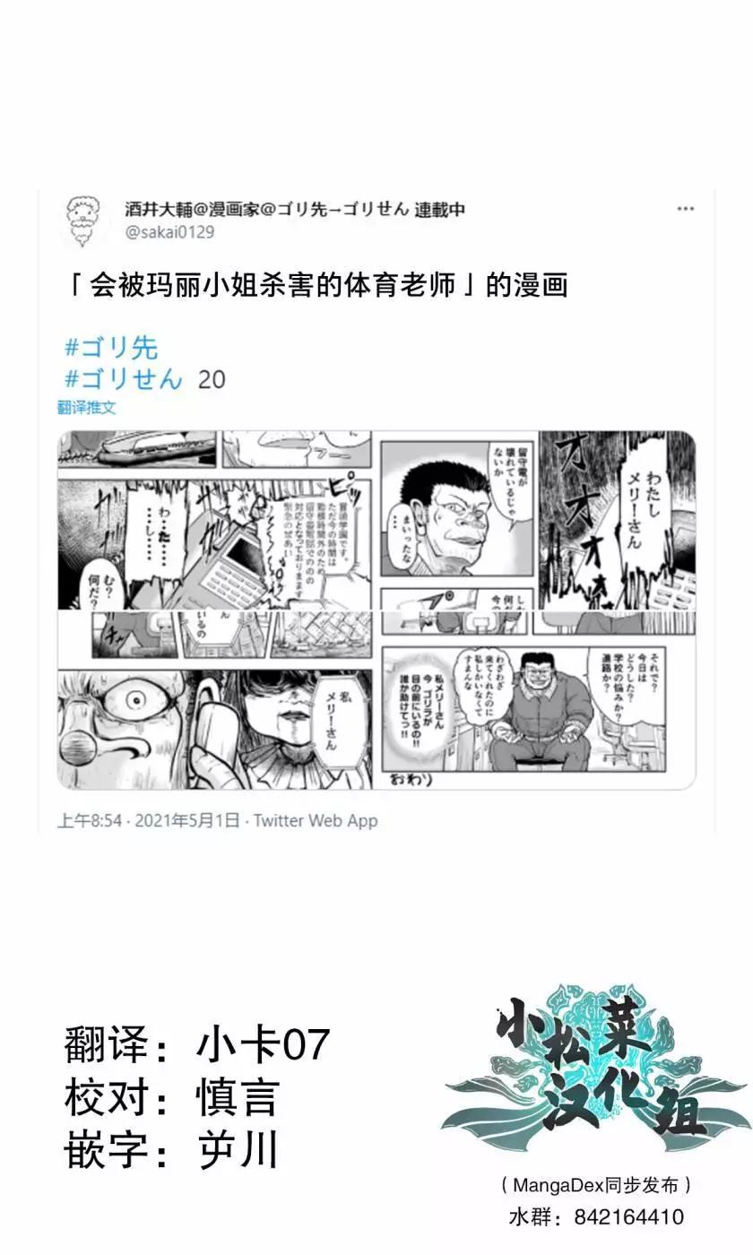🍚校园恐怖片一开始就死掉的那种体育老师 第20话 第1页