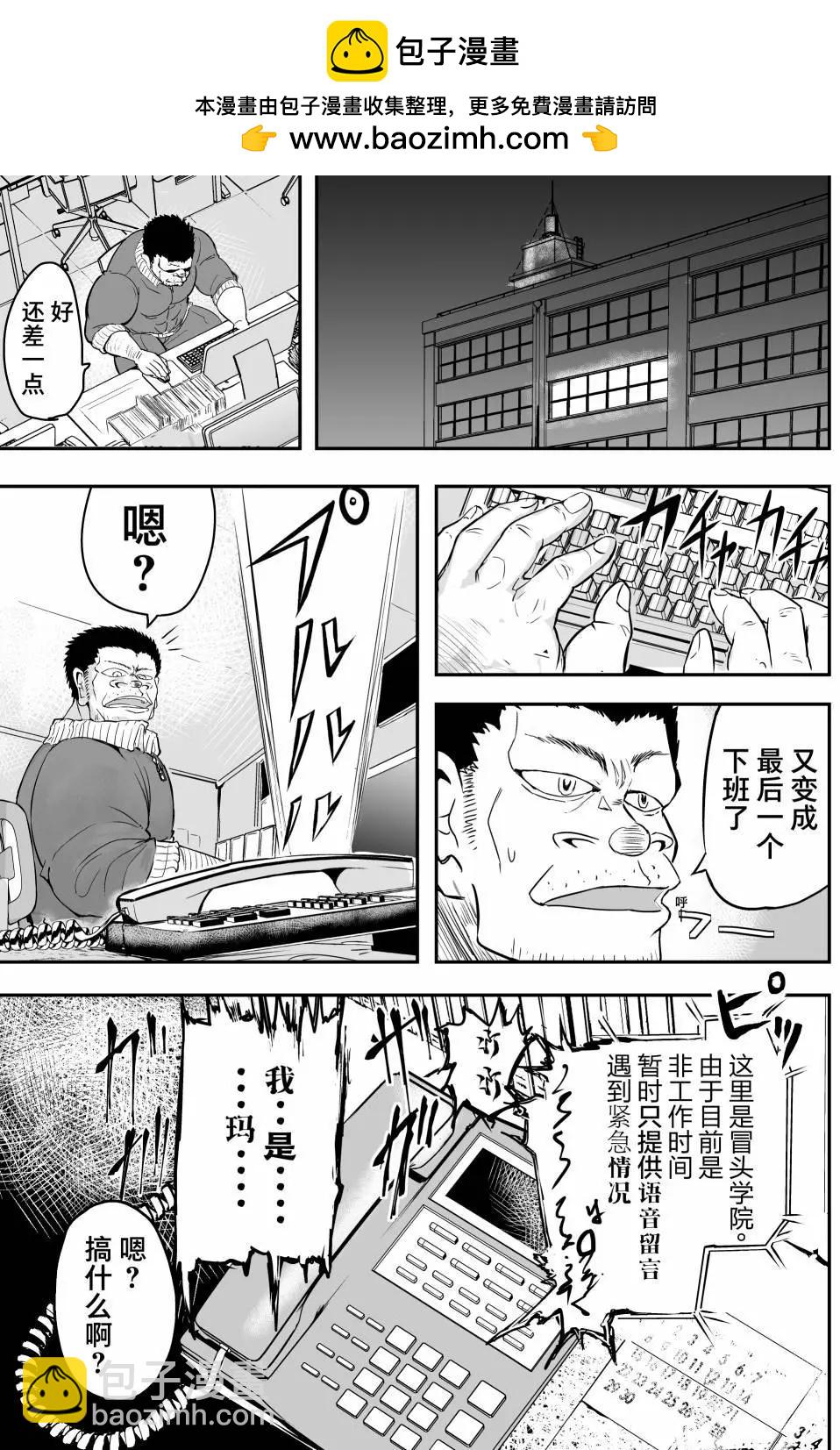 🍚校园恐怖片一开始就死掉的那种体育老师 第20话 第2页