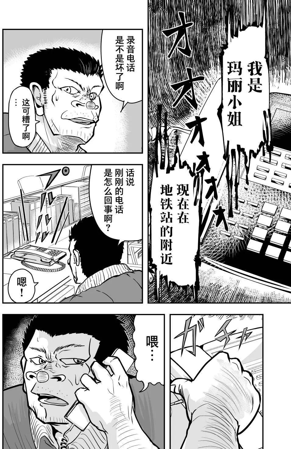 🍚校园恐怖片一开始就死掉的那种体育老师 第20话 第3页