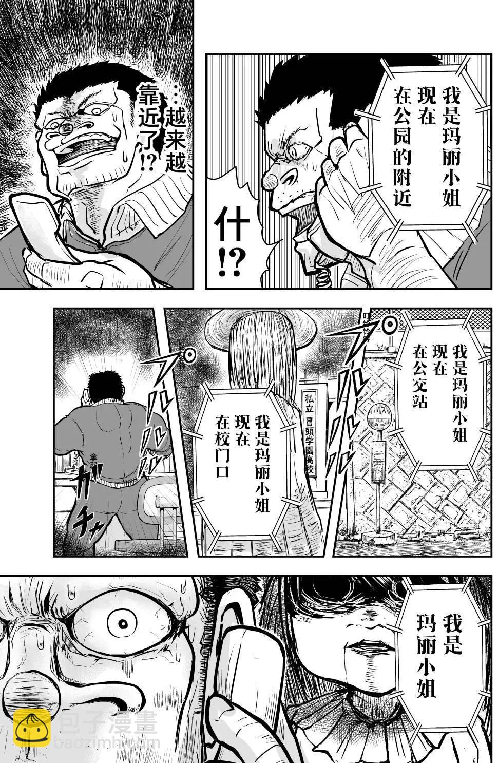 🍚校园恐怖片一开始就死掉的那种体育老师 第20话 第4页