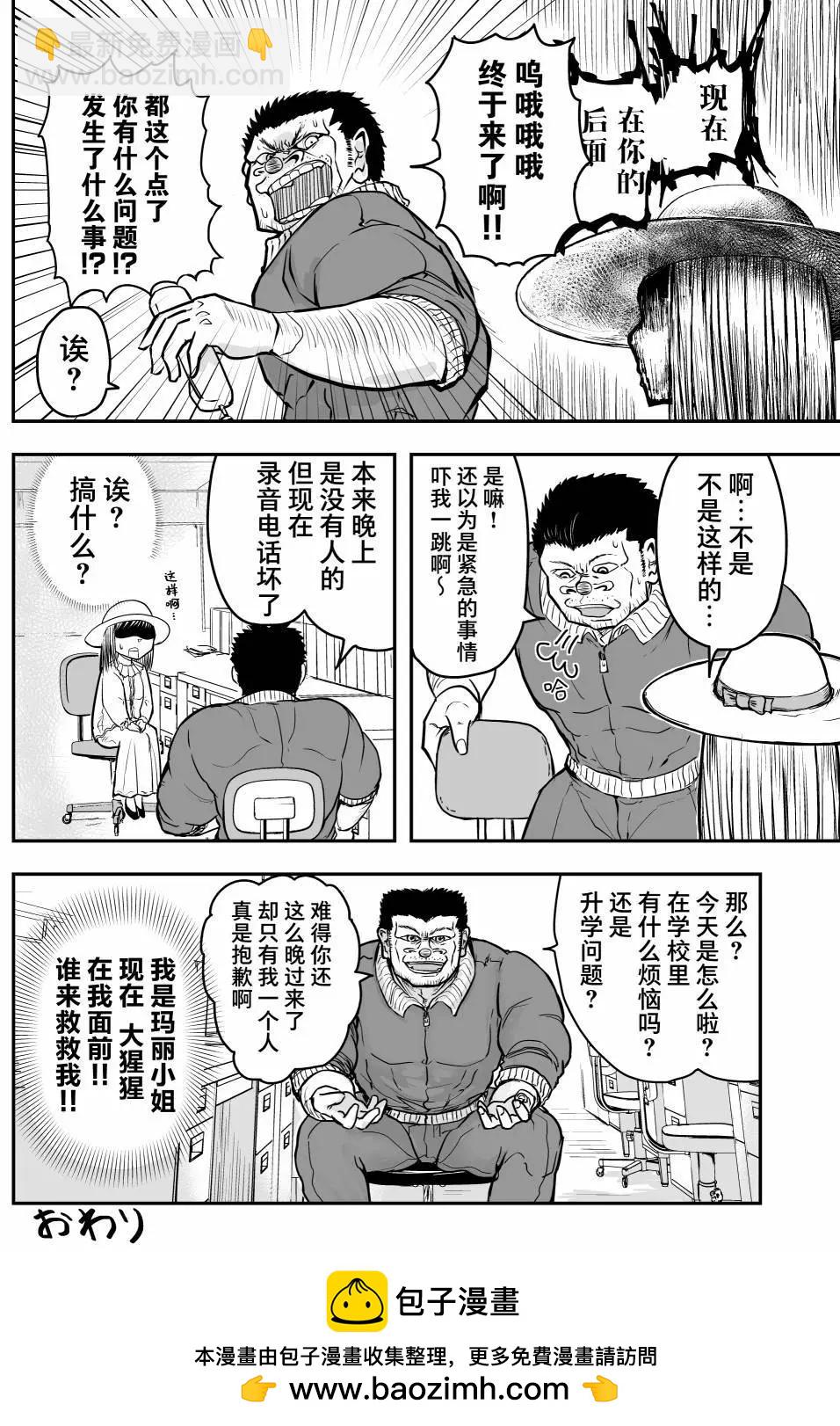 🍚校园恐怖片一开始就死掉的那种体育老师 第20话 第5页