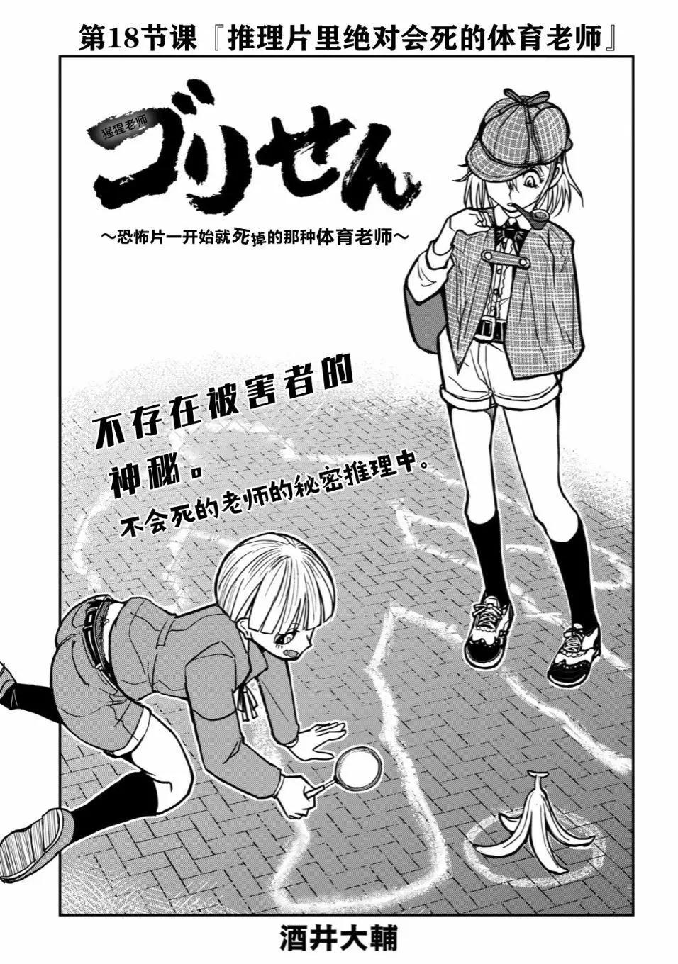 🍚校园恐怖片一开始就死掉的那种体育老师 连载版18 第1页