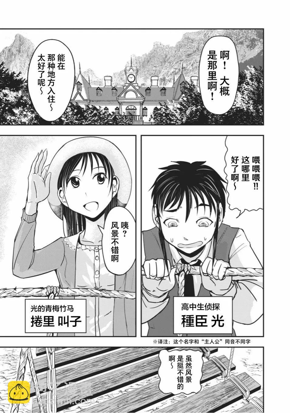 🍚校园恐怖片一开始就死掉的那种体育老师 连载版18 第3页