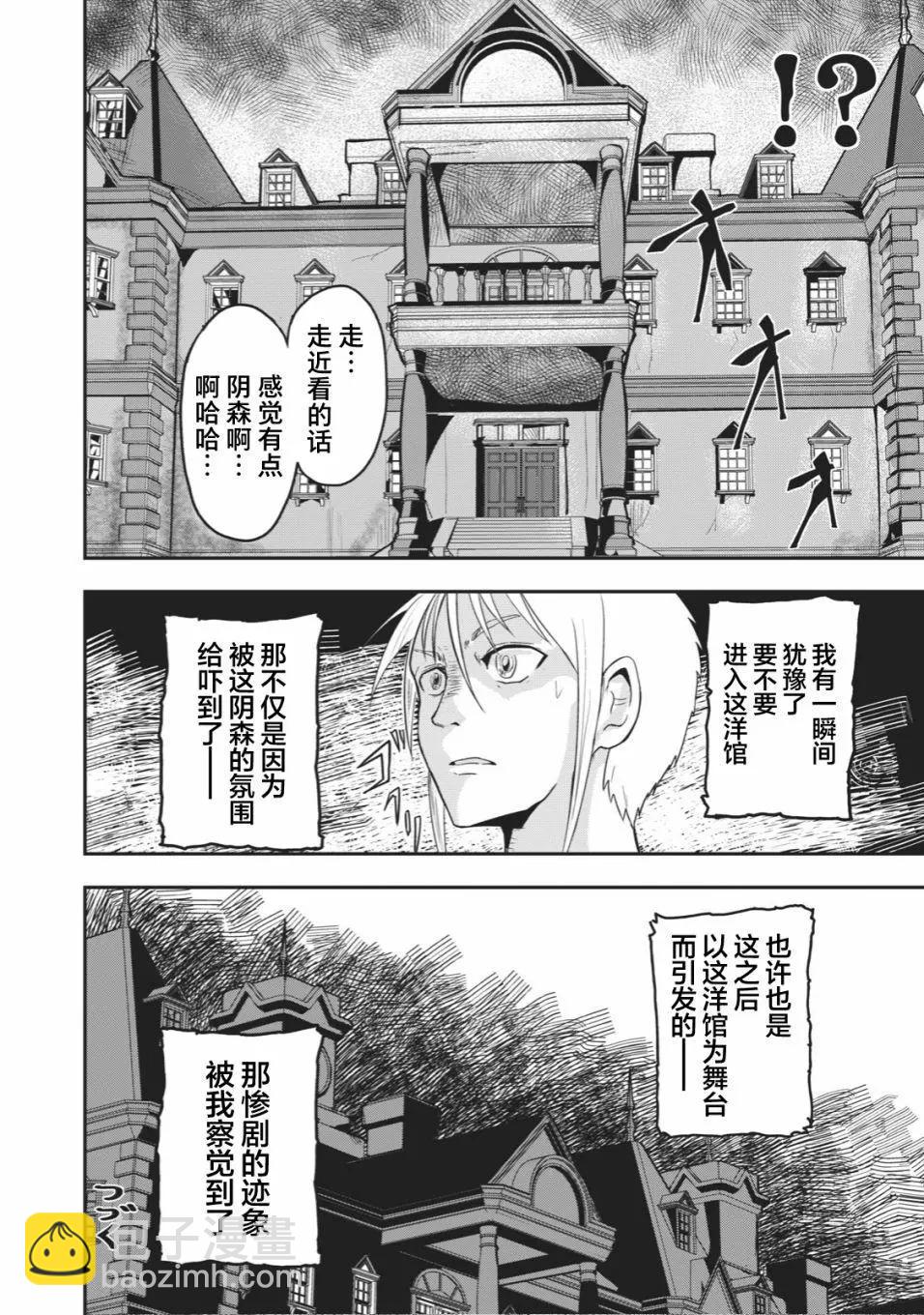 🍚校园恐怖片一开始就死掉的那种体育老师 连载版18 第6页