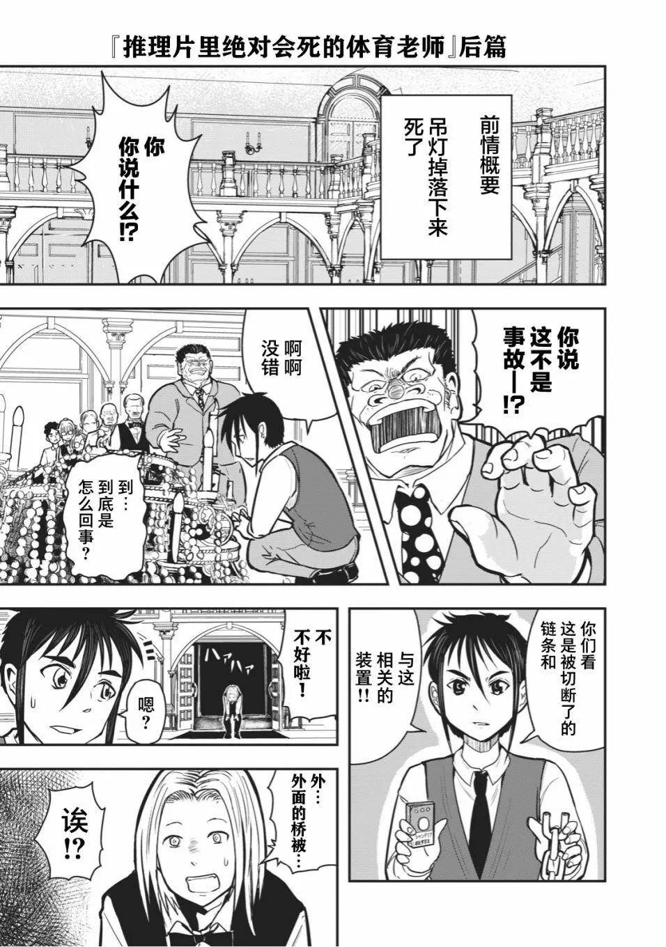 🍚校园恐怖片一开始就死掉的那种体育老师 连载版20 第1页