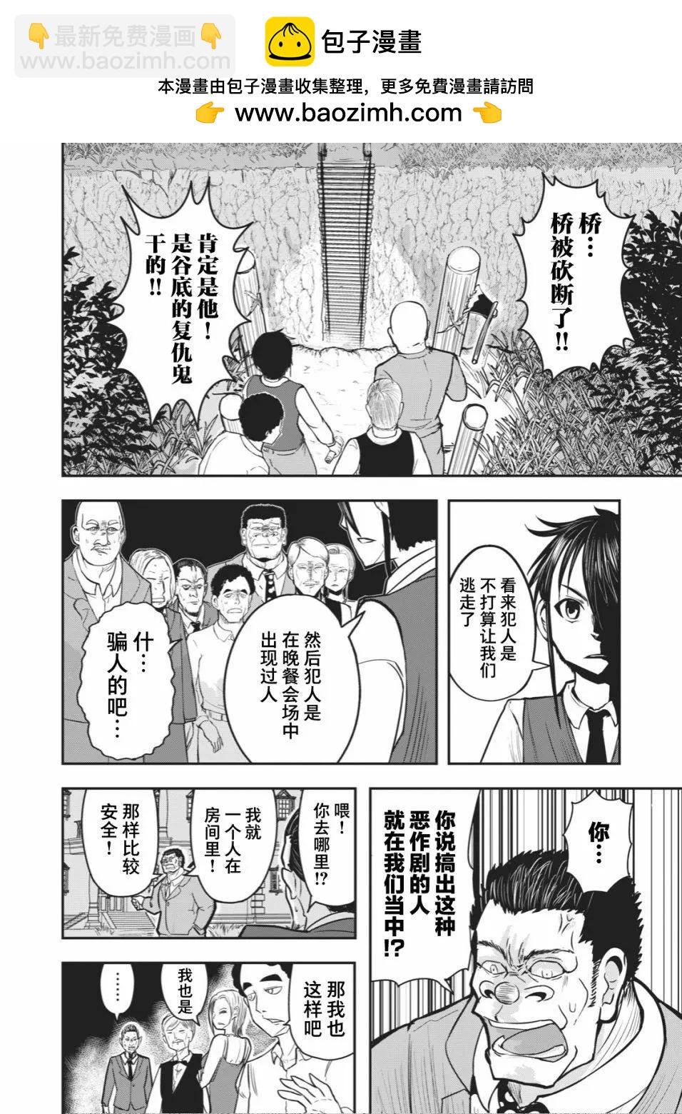 🍚校园恐怖片一开始就死掉的那种体育老师 连载版20 第2页